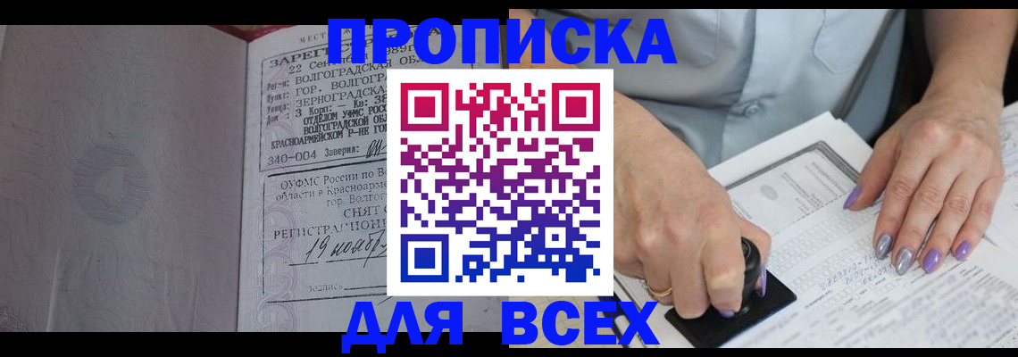 прописка ребенка в Новокубанске