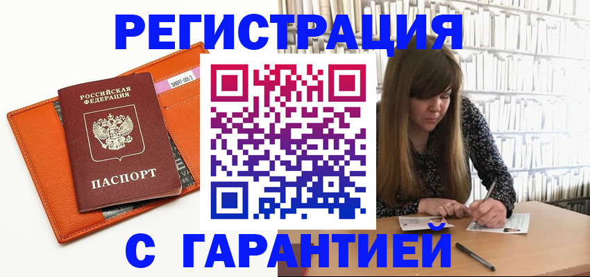 регистрация в Новокубанске