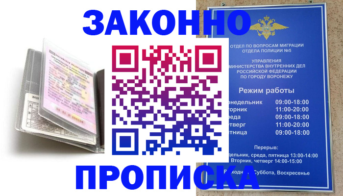 прописка регистрация в Новокубанске